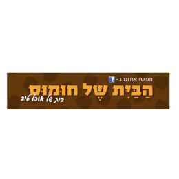 client-logos-hummus.png
